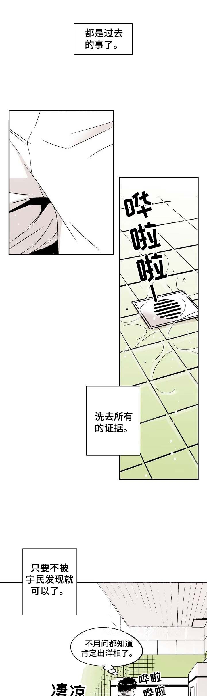 和男友出去怎么和室友说漫画,第9话1图