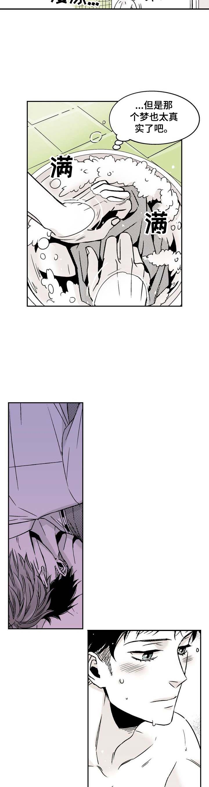 和男友出去怎么和室友说漫画,第9话2图