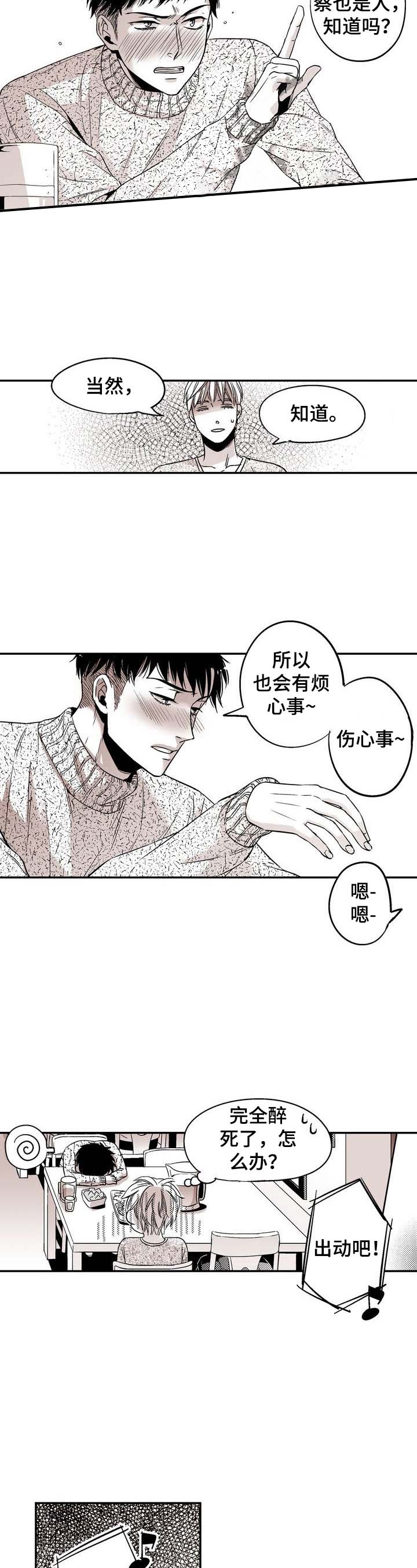室友变男友的小说漫画,第16话5图