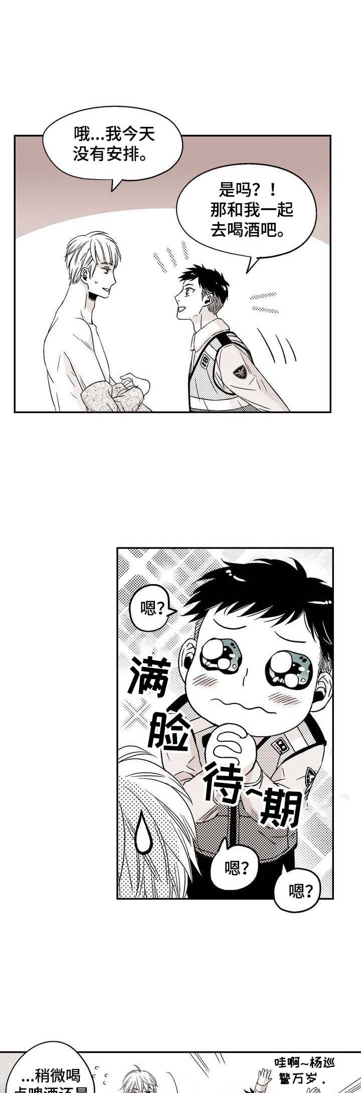 室友变男友的小说漫画,第16话2图