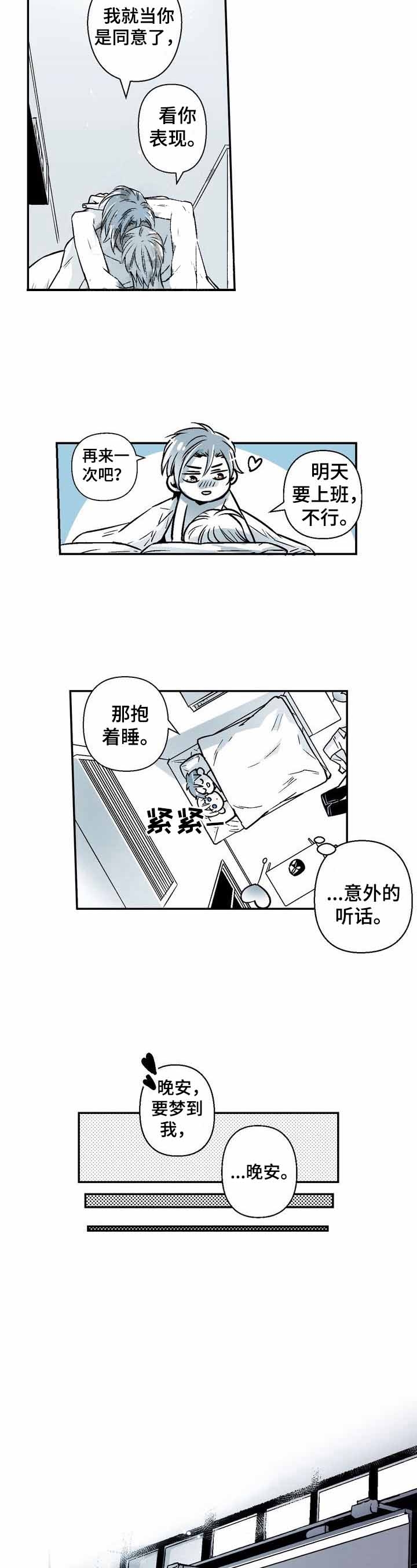 和男友出去怎么和室友说漫画,第28话3图