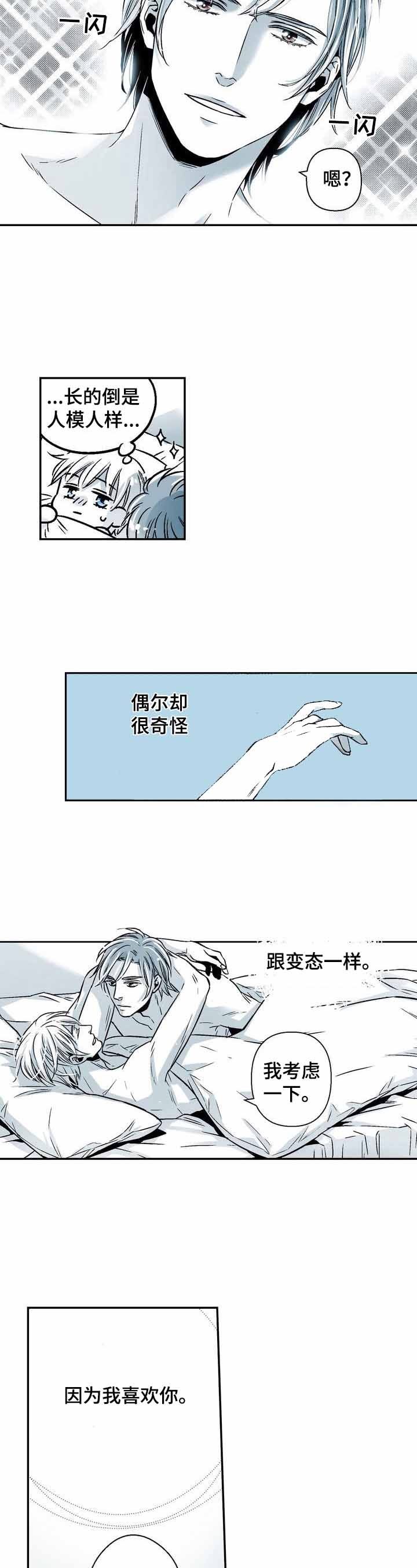 和男友出去怎么和室友说漫画,第28话2图