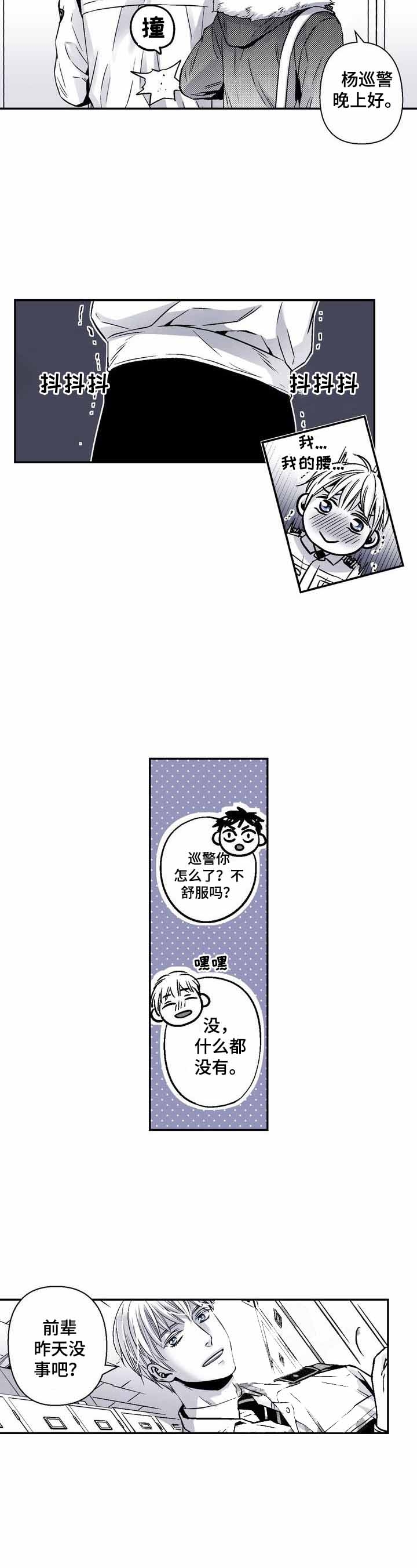和男友出去怎么和室友说漫画,第28话5图