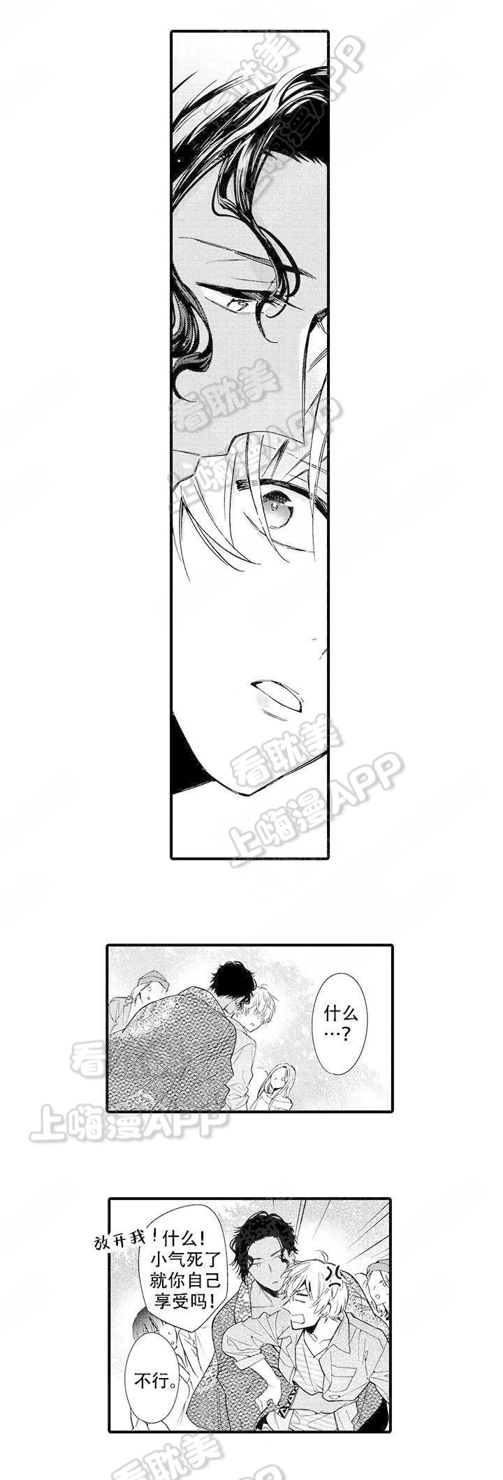 火热的恋爱指令漫画,第12话5图