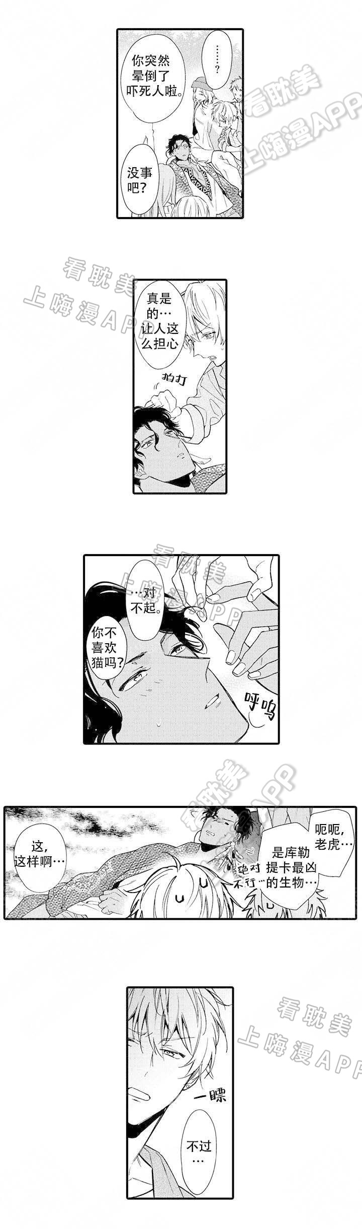 火热的恋爱指令漫画,第12话2图