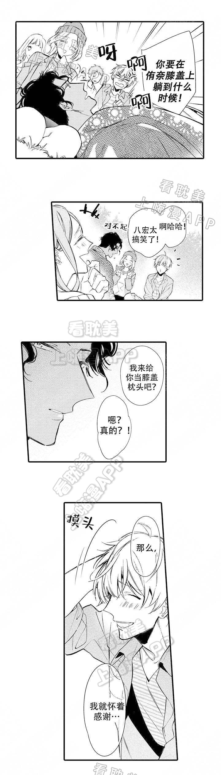火热的恋爱指令漫画,第12话3图