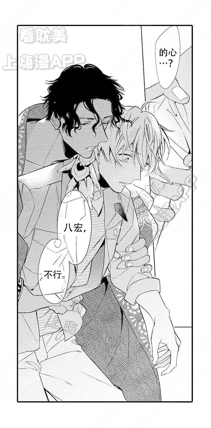 火热的恋爱指令漫画,第12话4图