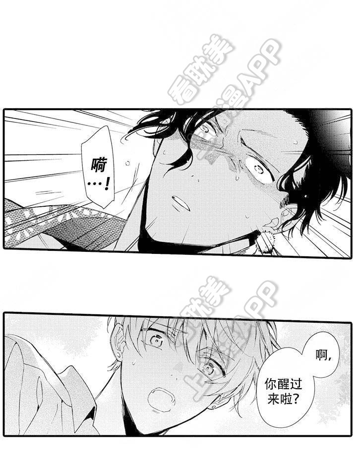 火热的恋爱指令漫画,第12话1图