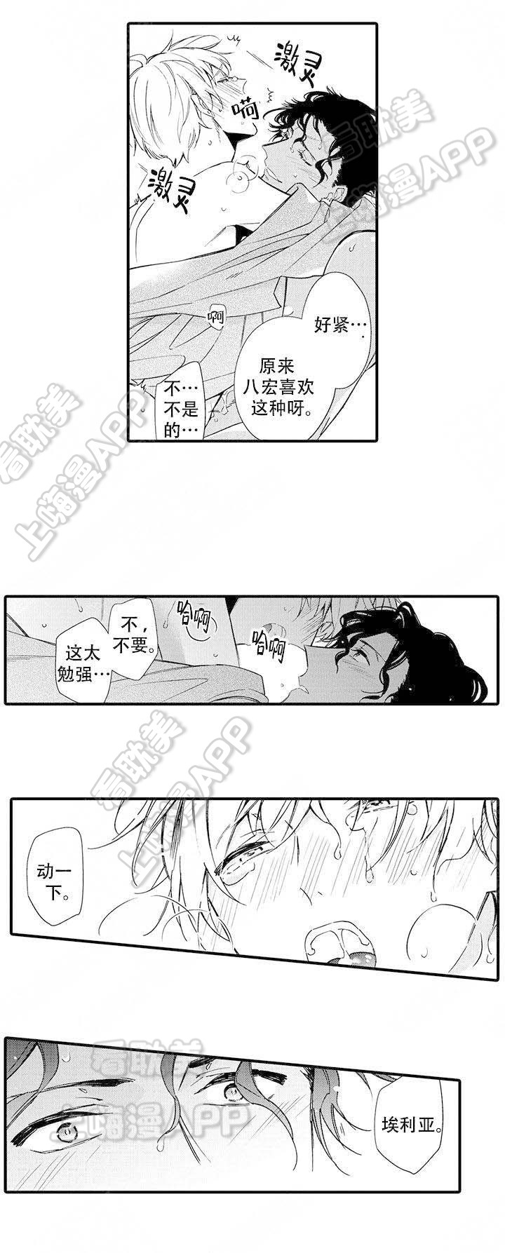 绝对恋爱指令漫画,第13话3图