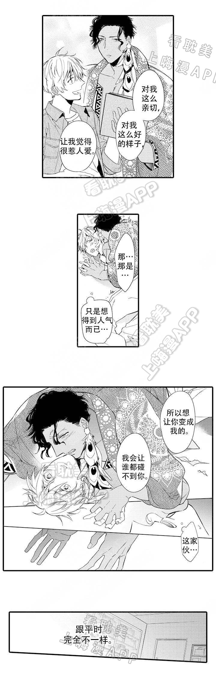 绝对恋爱指令漫画,第13话1图