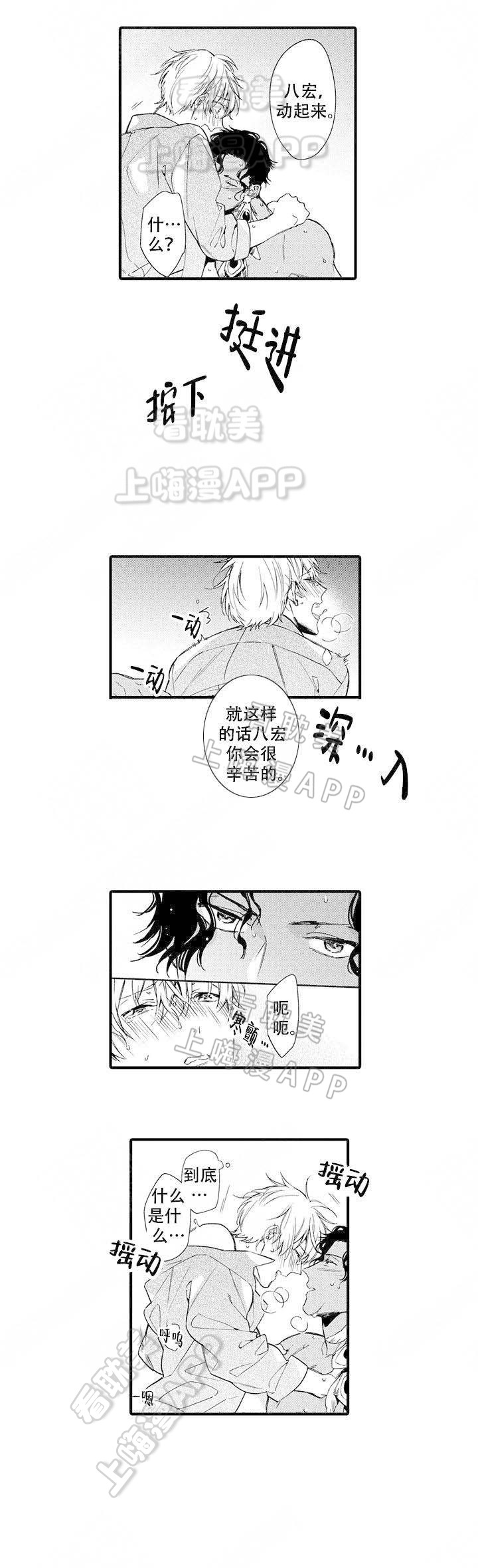 绝对恋爱指令漫画,第13话2图