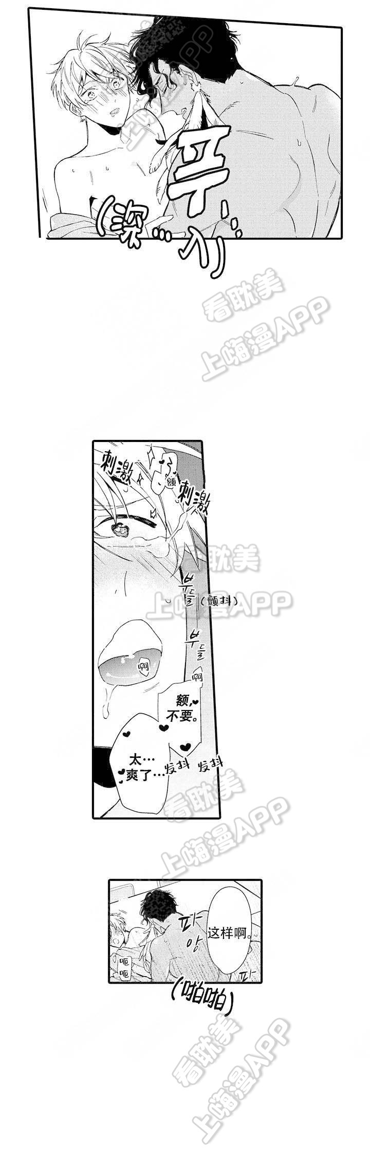 绝对恋爱指令漫画,第13话4图