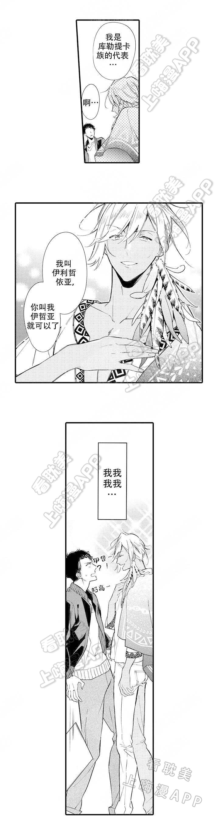 绝对恋爱指令漫画,第5话5图