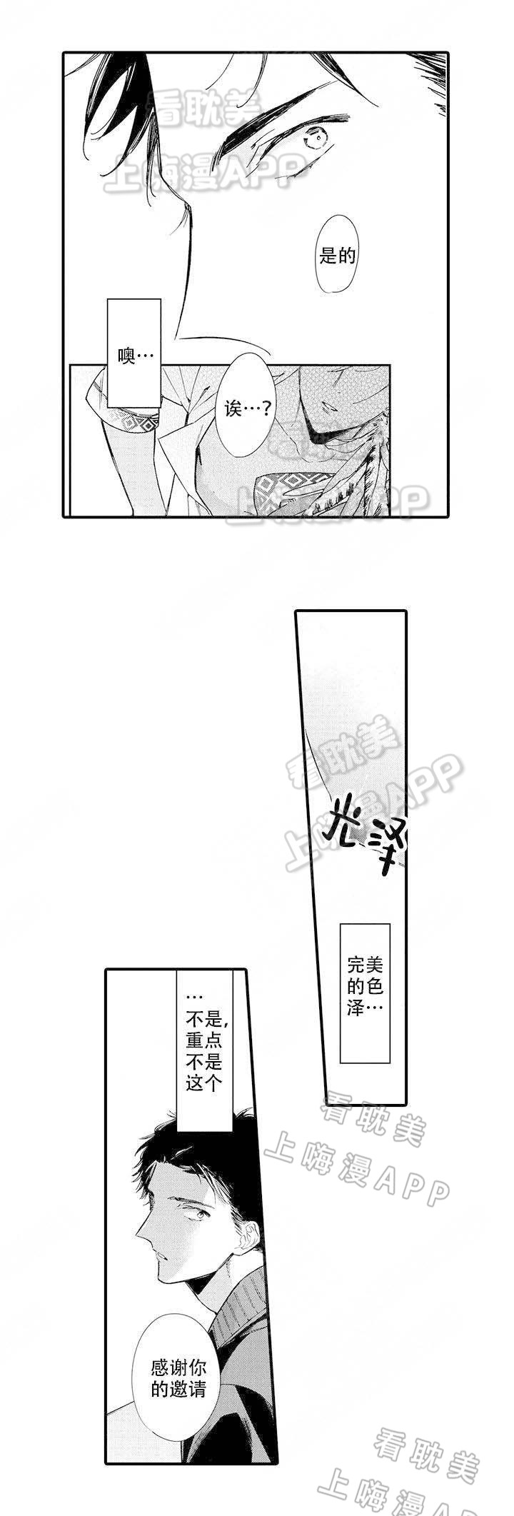 绝对恋爱指令漫画,第5话4图