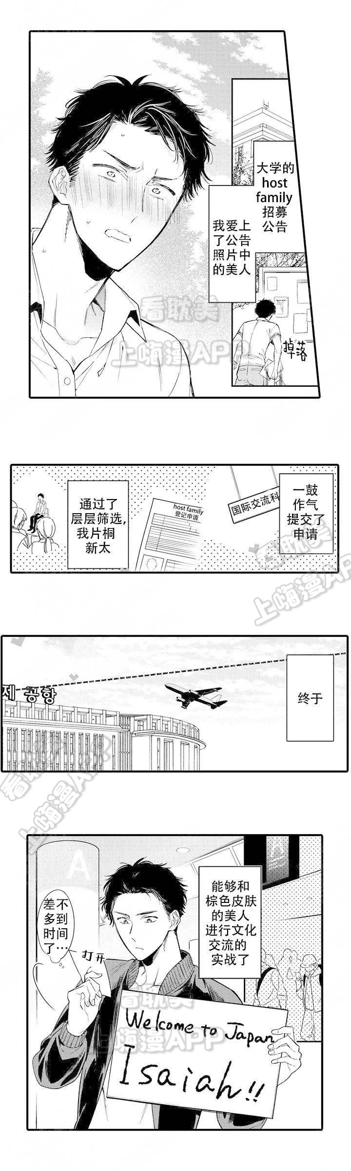 绝对恋爱指令漫画,第5话2图