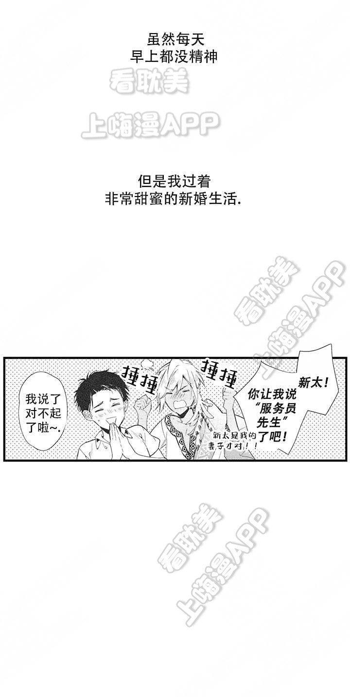 绝对恋爱指令漫画,第9话2图