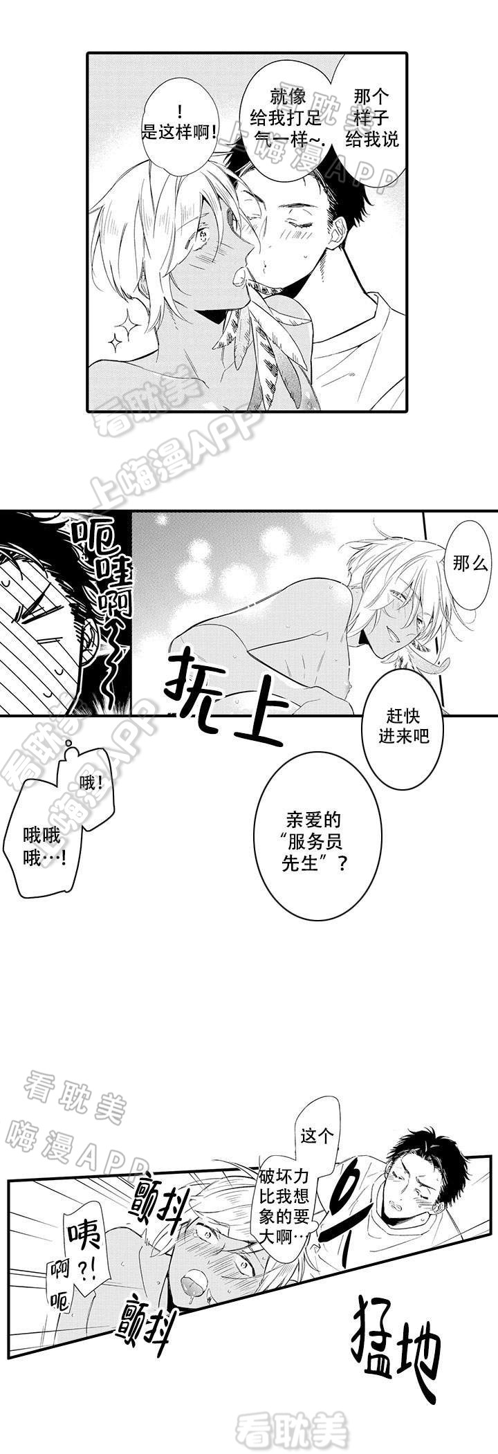 绝对恋爱指令漫画,第9话1图