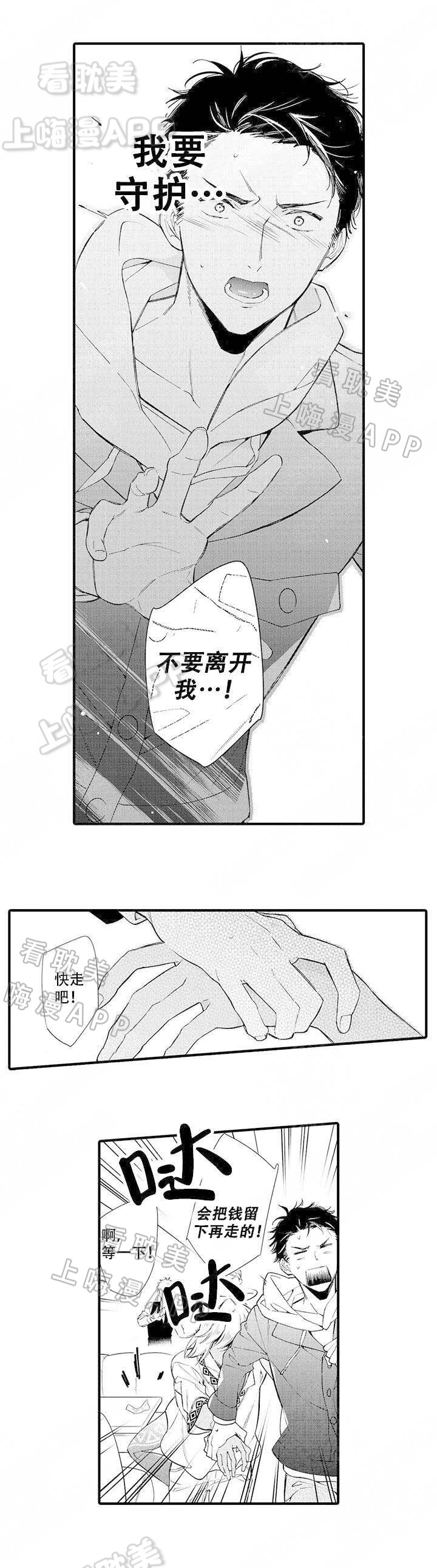 绝对恋爱指令漫画,第7话5图