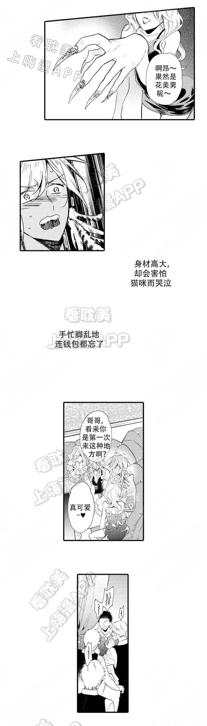 绝对恋爱指令漫画,第7话3图