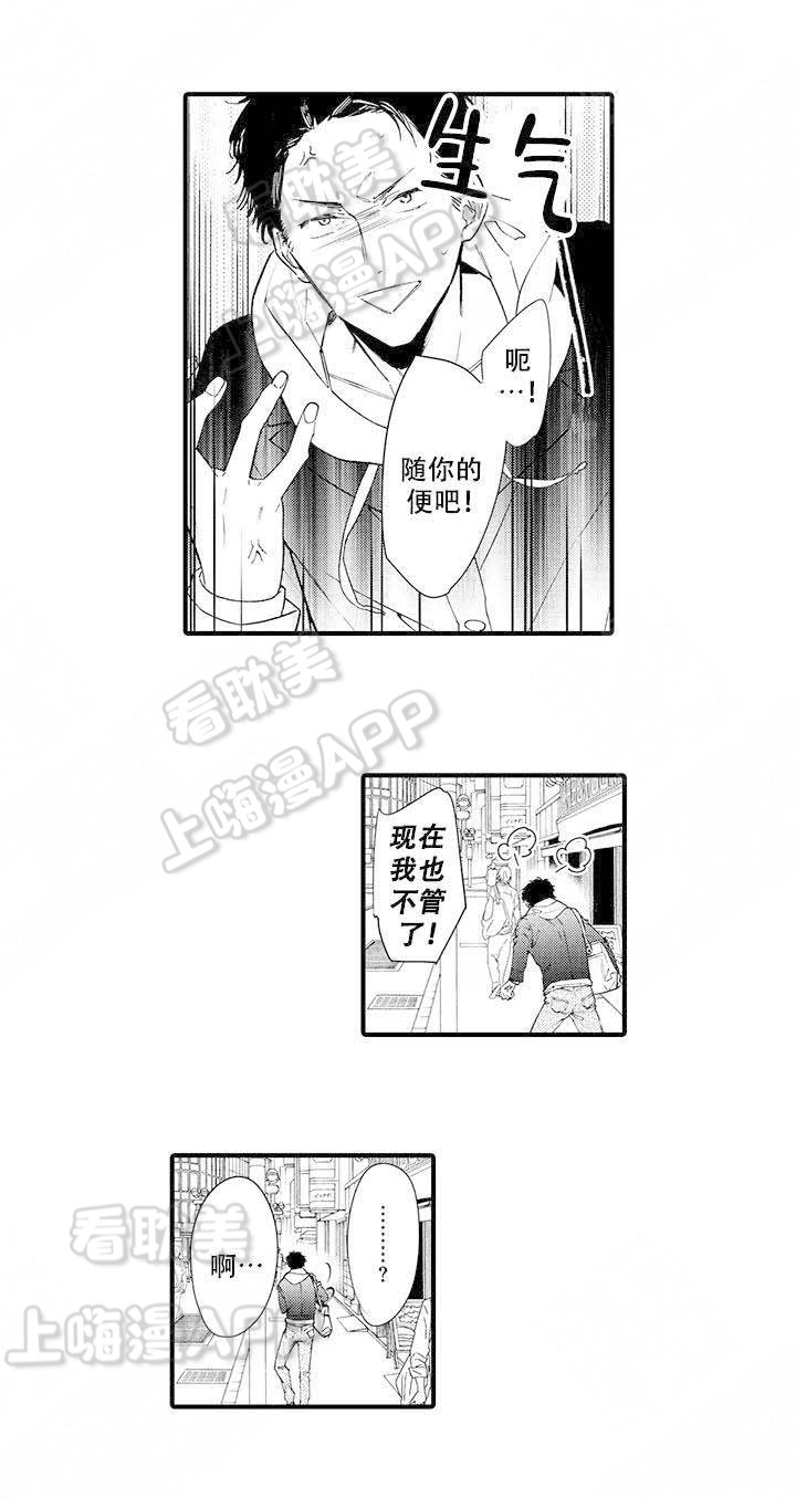 绝对恋爱指令漫画,第7话1图
