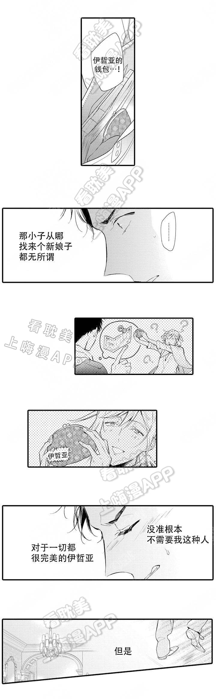绝对恋爱指令漫画,第7话2图