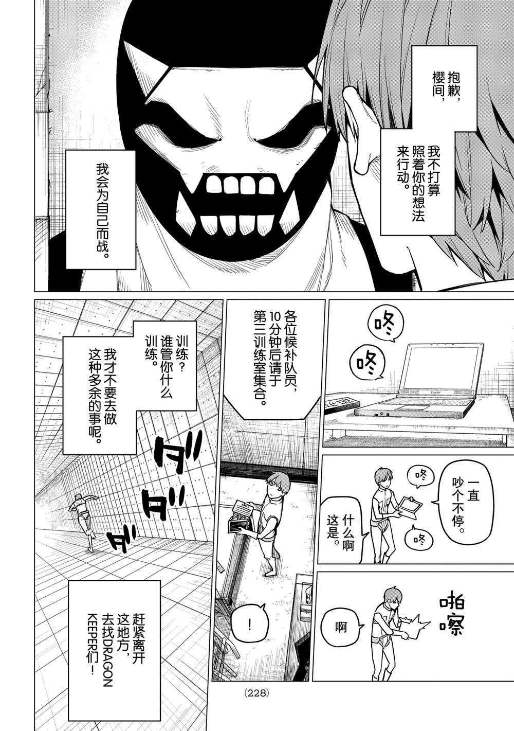 战队大失格漫画,第13话试看版4图