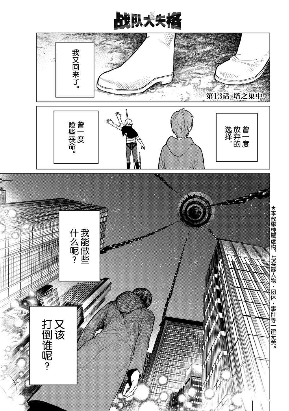 战队大失格漫画,第13话试看版1图