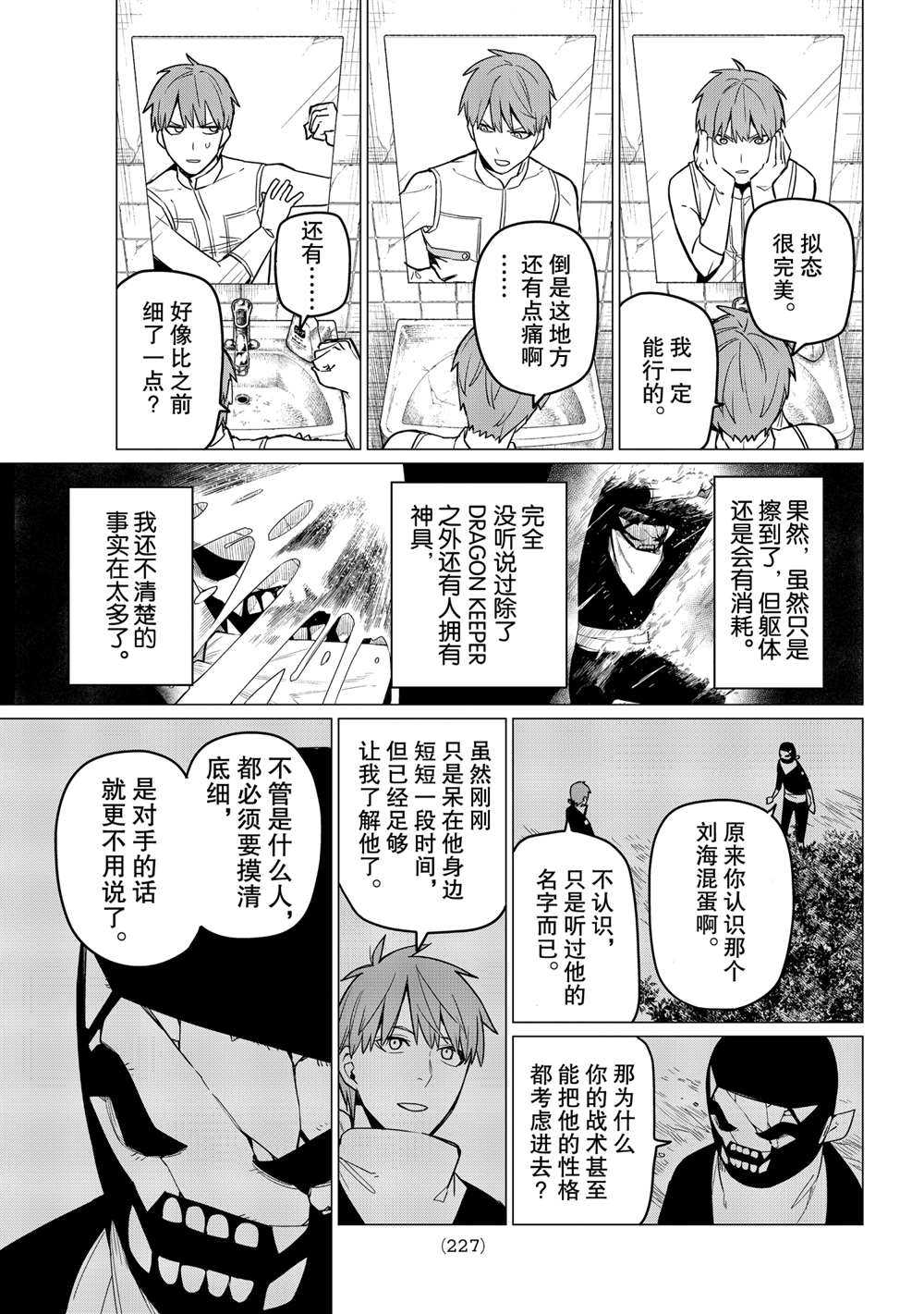 战队大失格漫画,第13话试看版3图