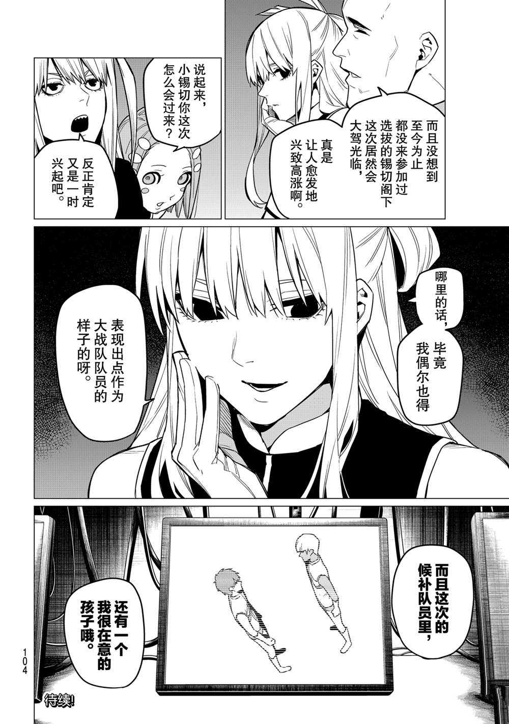 战队大失格漫画,第17话试看版1图