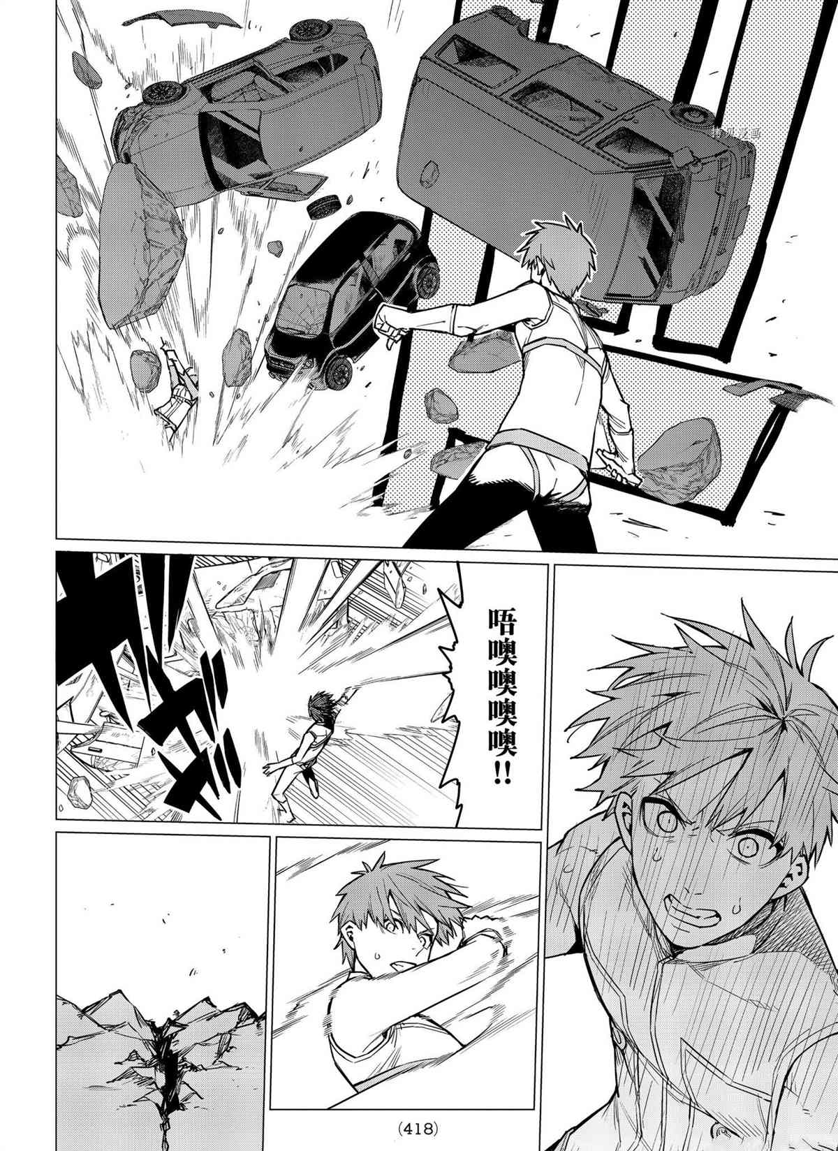 战队大失格漫画,第36话试看版4图