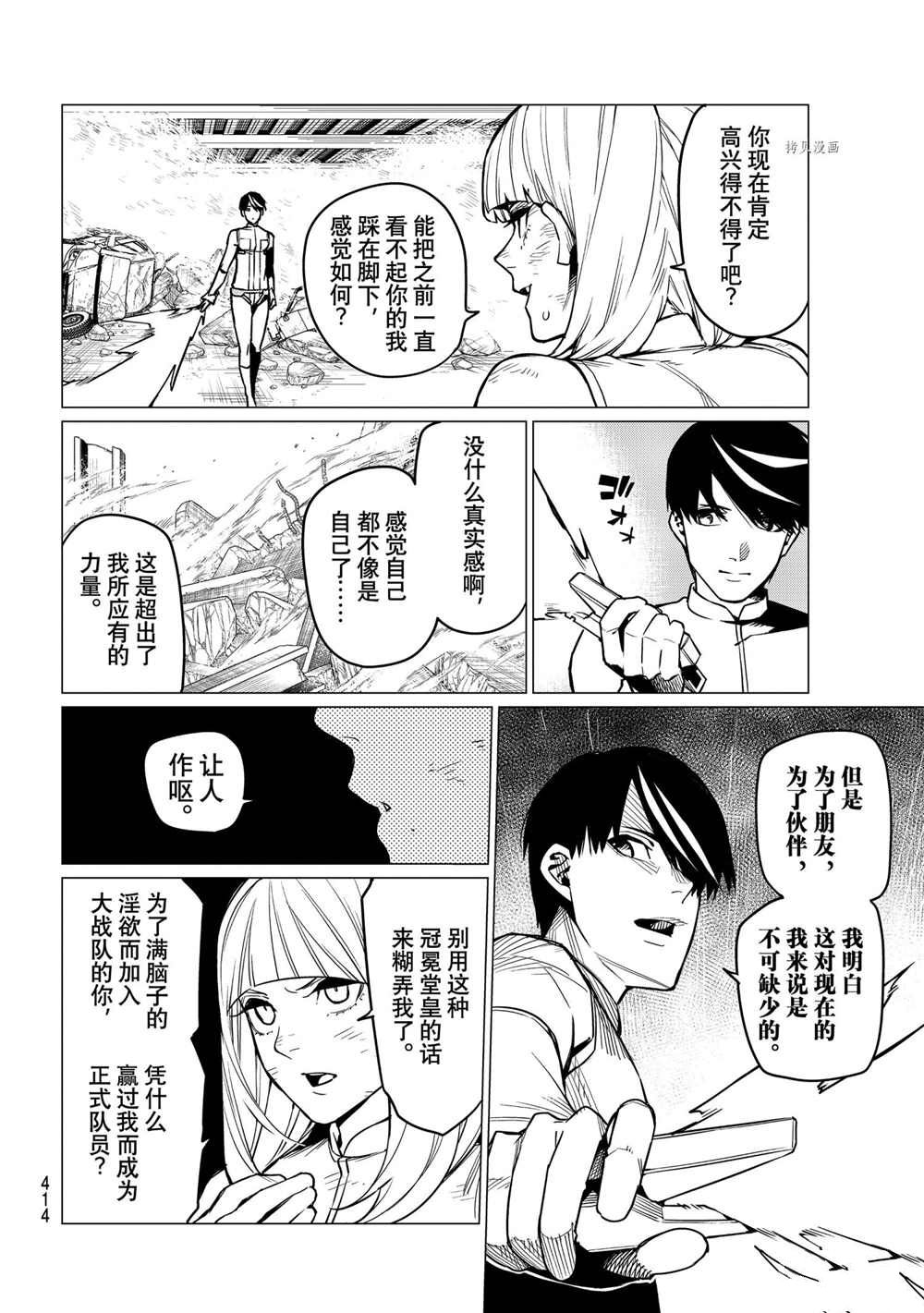 战队大失格漫画,第34话试看版2图