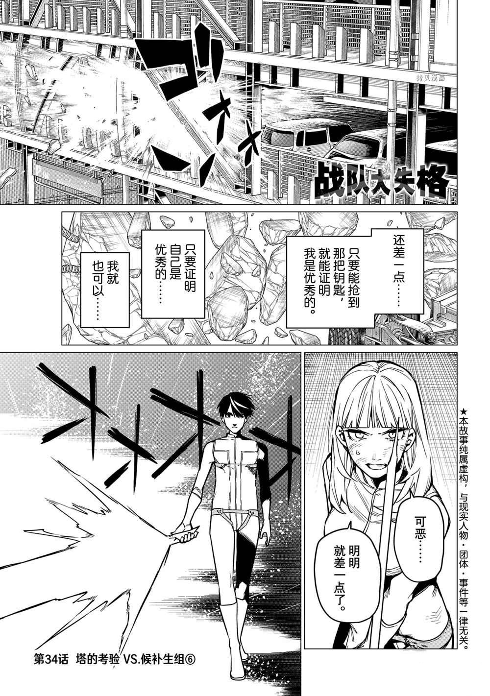 战队大失格漫画,第34话试看版1图