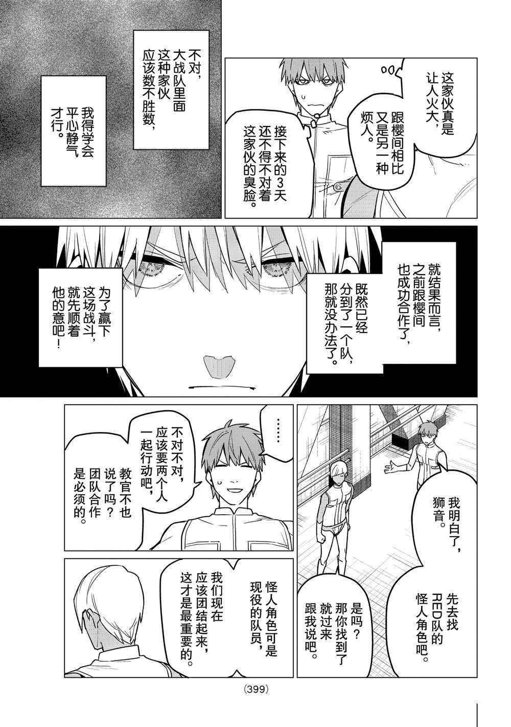 战队大失格漫画,第18话试看版5图