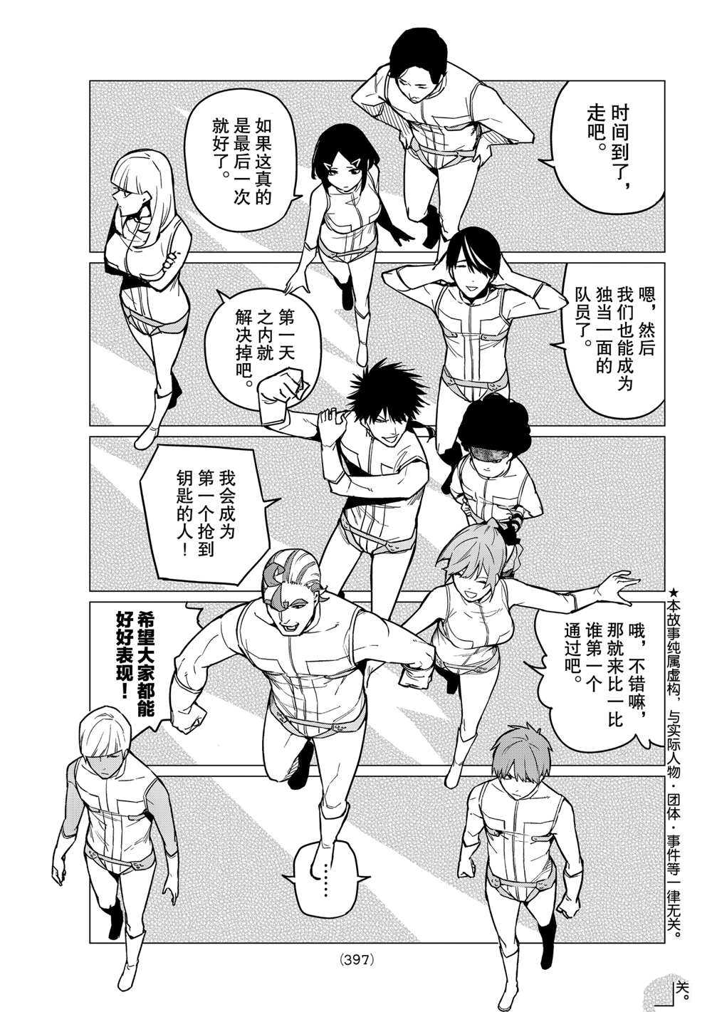 战队大失格漫画,第18话试看版3图