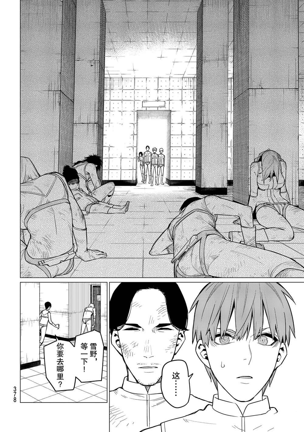 战队大失格漫画,第22话试看版4图