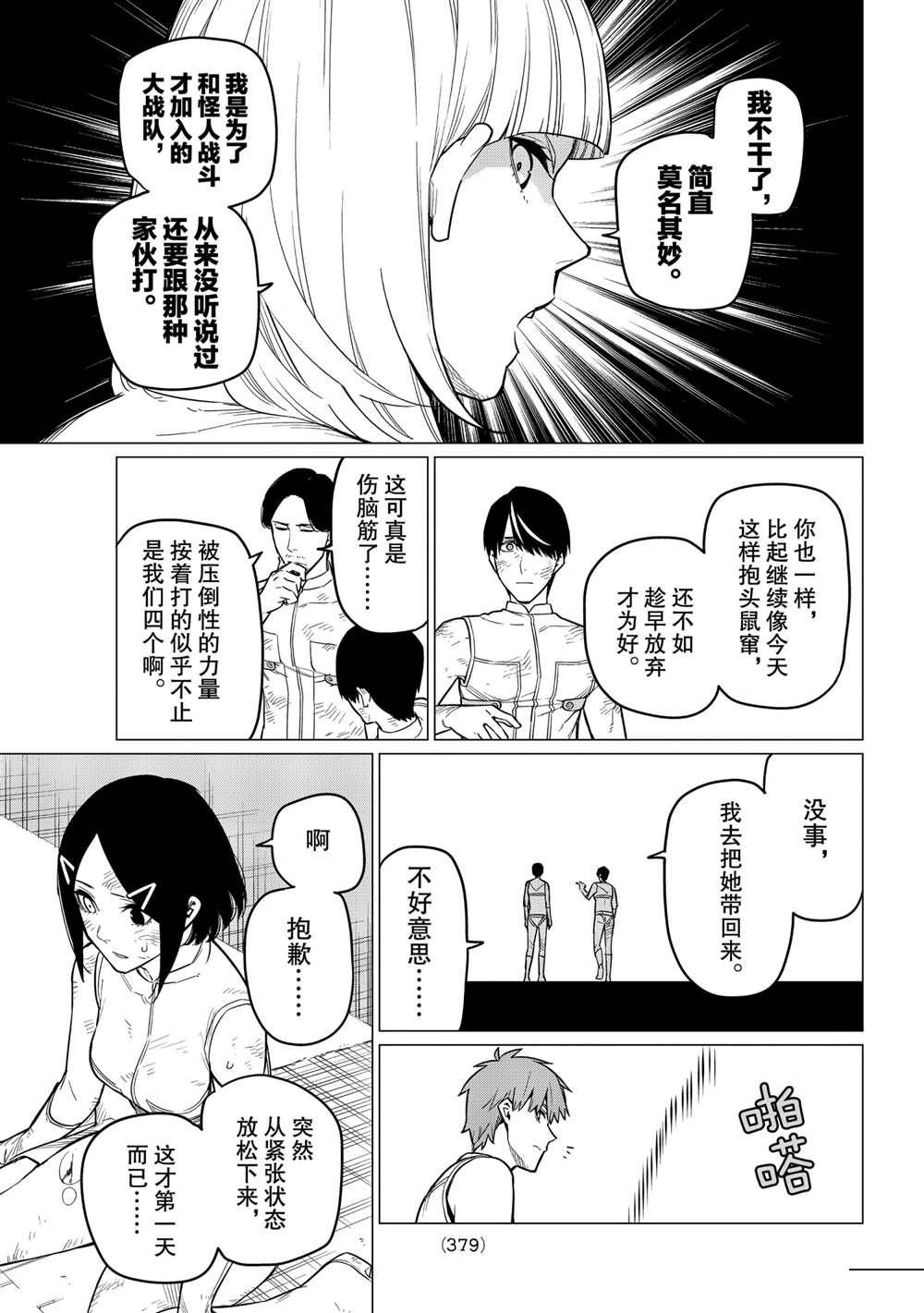 战队大失格漫画,第22话试看版5图