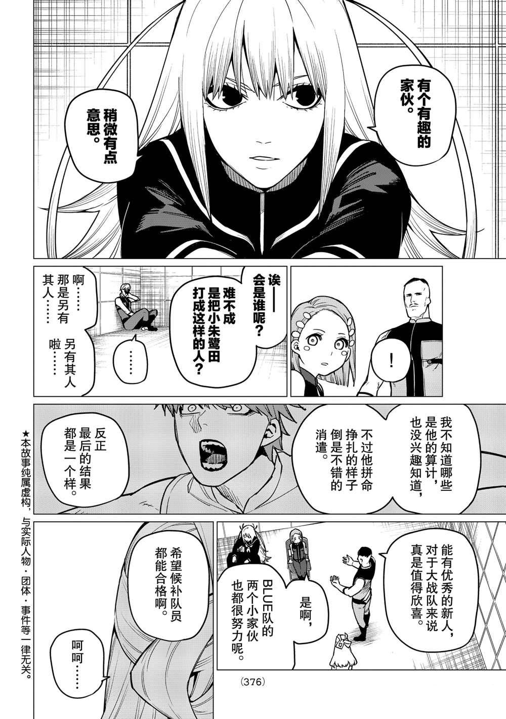 战队大失格漫画,第22话试看版2图