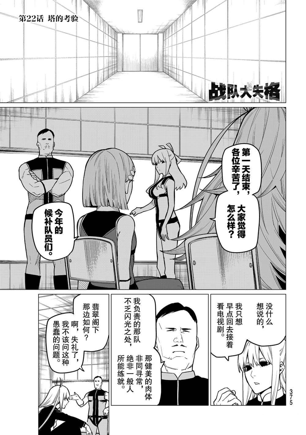战队大失格漫画,第22话试看版1图