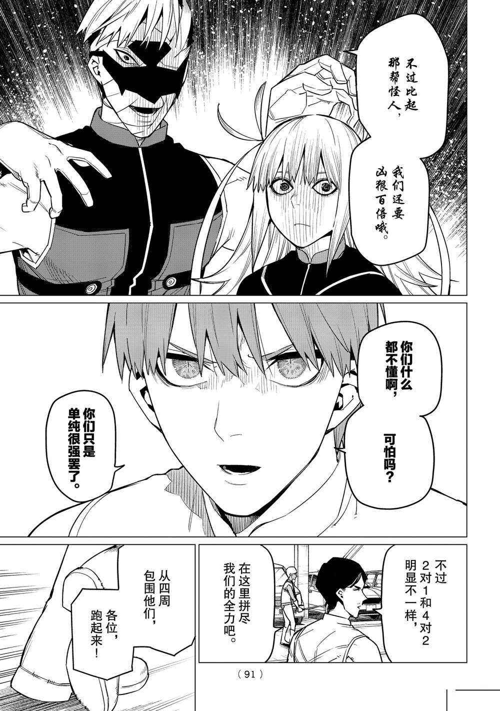 战队大失格漫画,第20话试看版3图