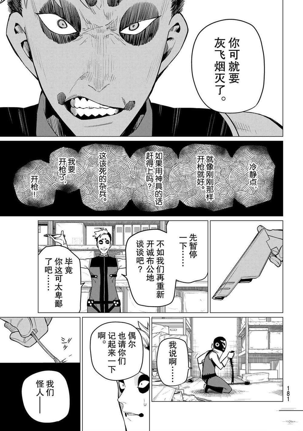 战队大失格漫画,第4话试看版1图