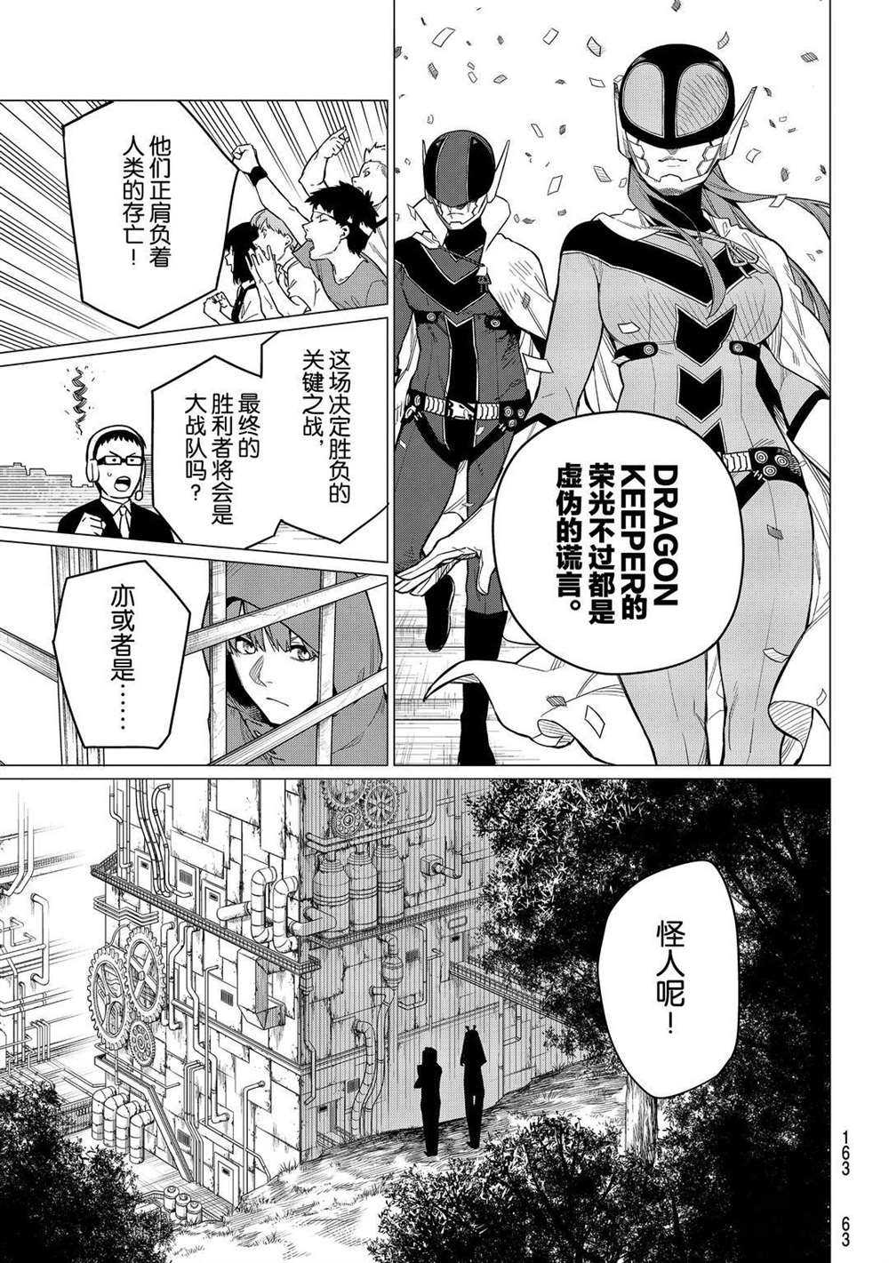 战队大失格漫画,第4话试看版3图