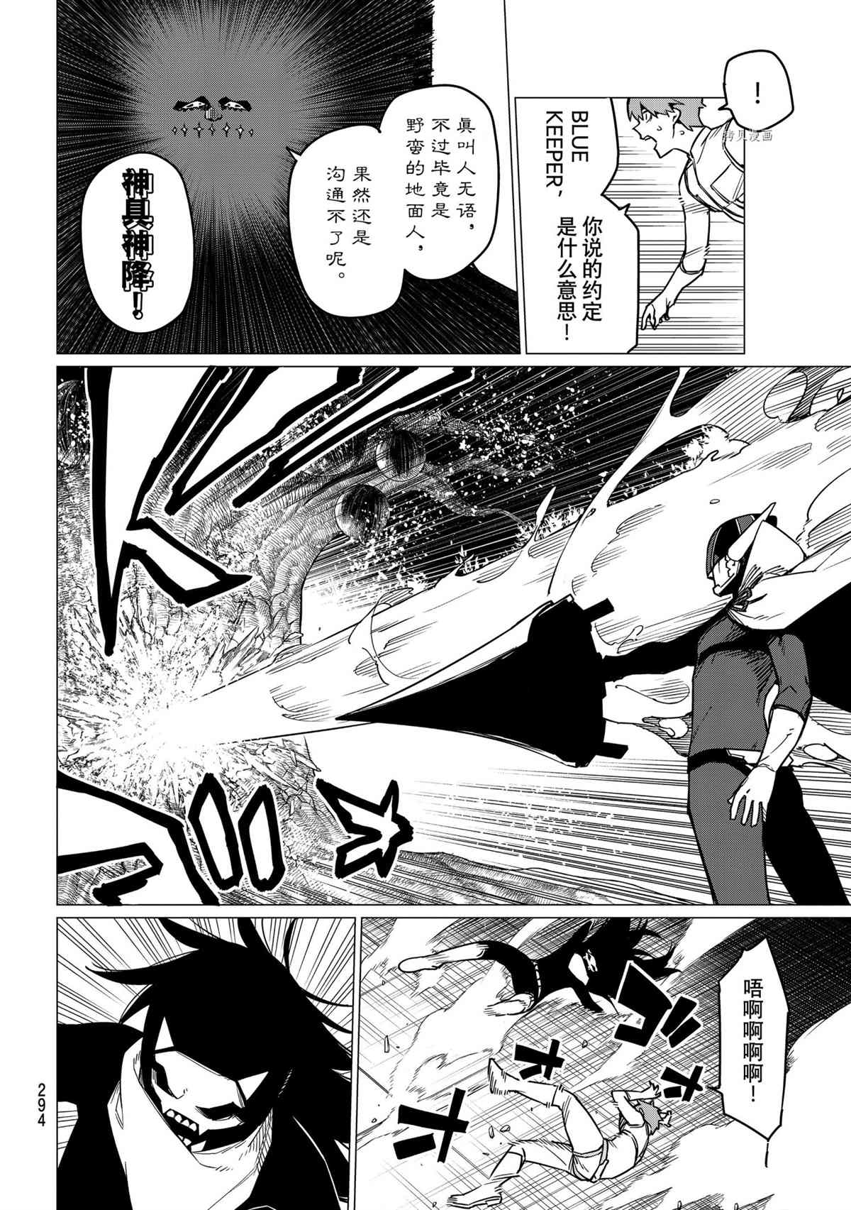 战队大失格漫画,第40话试看版4图