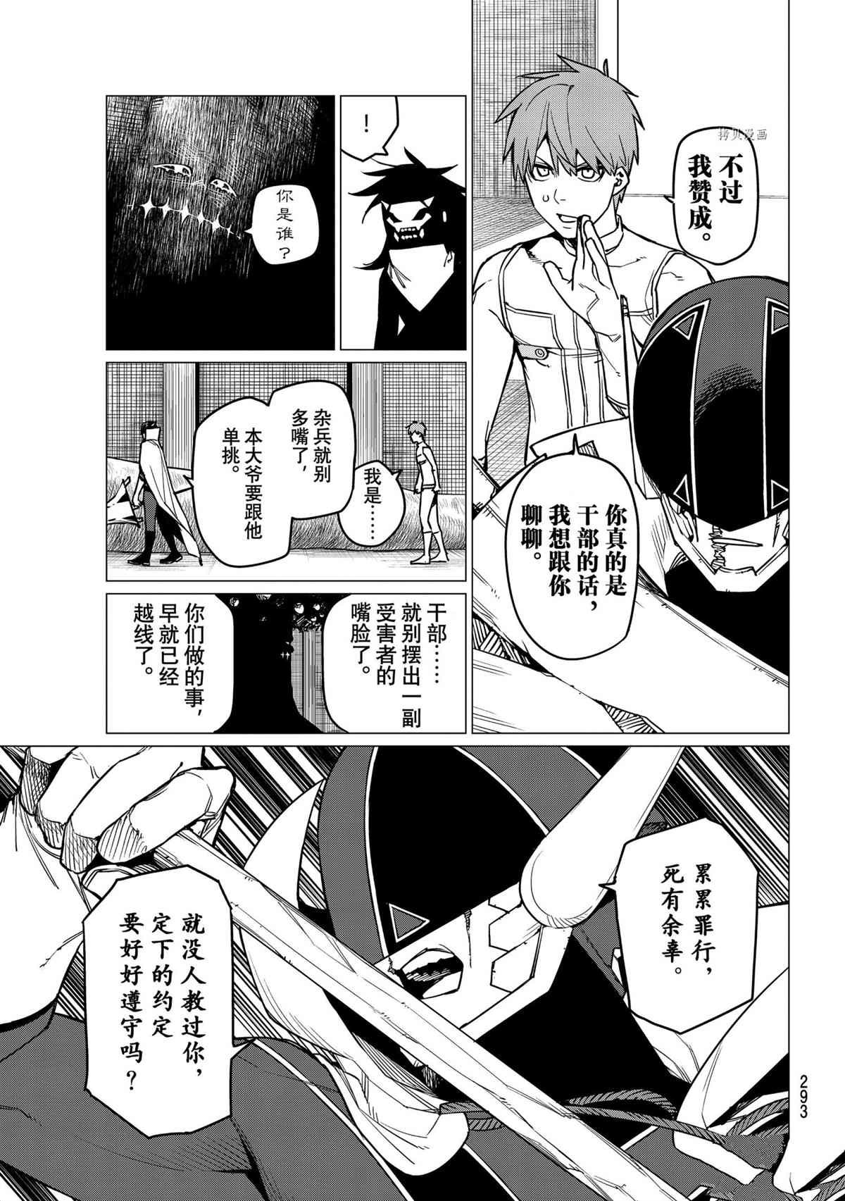 战队大失格漫画,第40话试看版3图