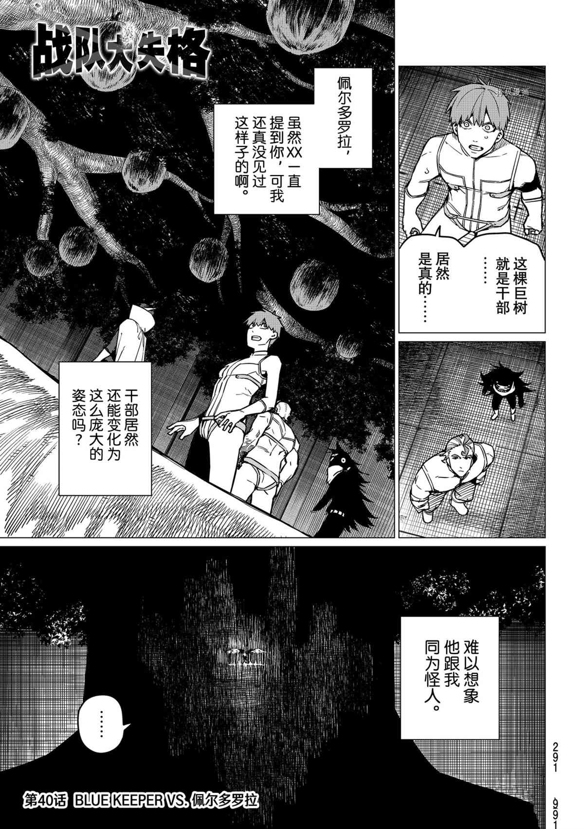 战队大失格漫画,第40话试看版1图