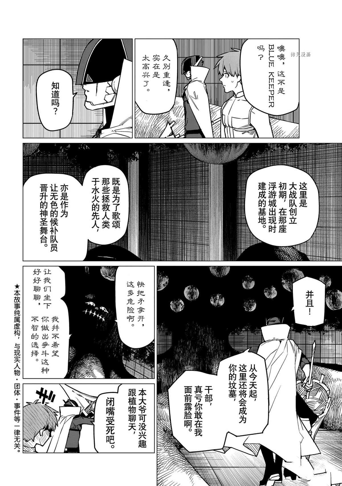 战队大失格漫画,第40话试看版2图
