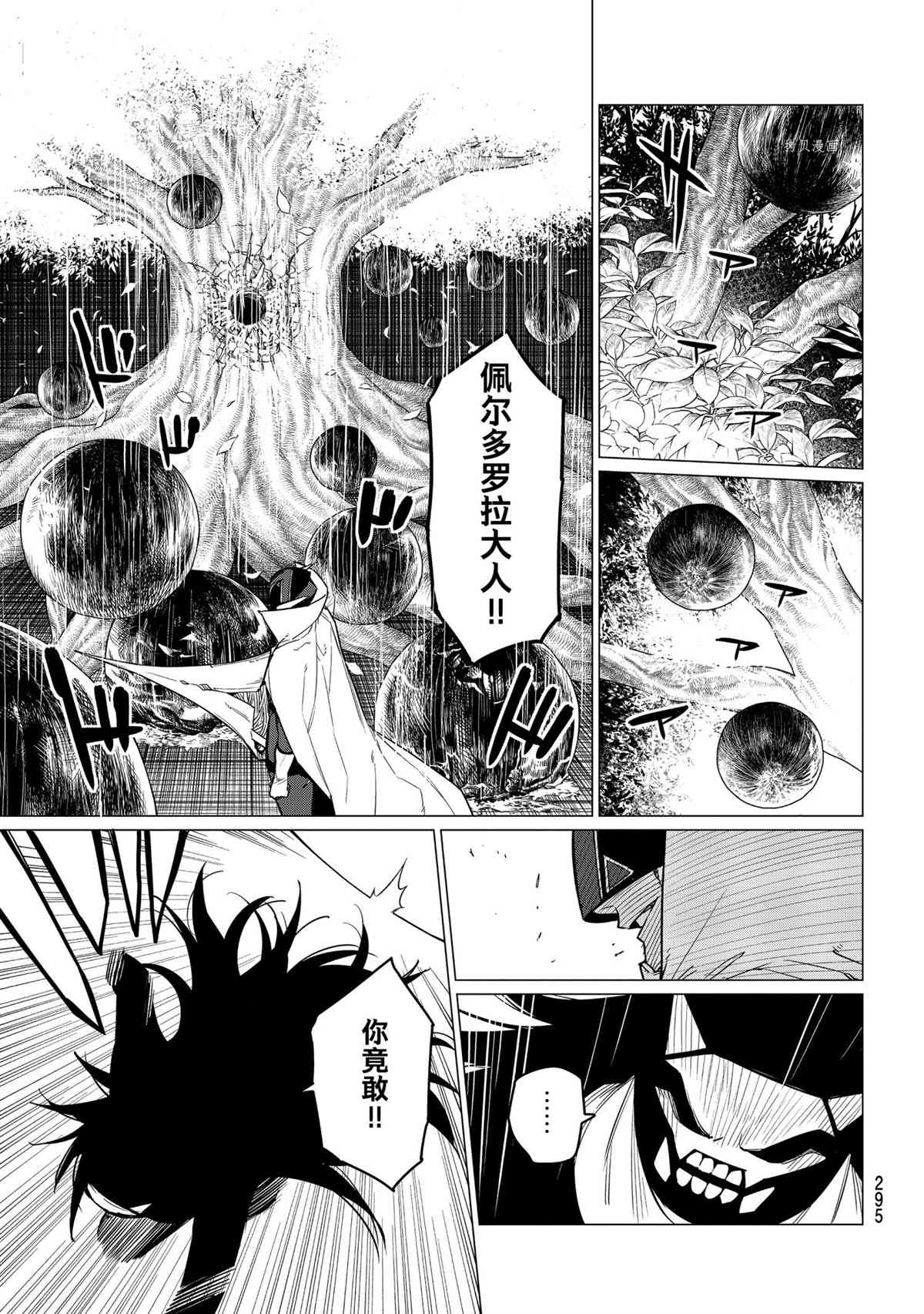 战队大失格漫画,第40话试看版5图
