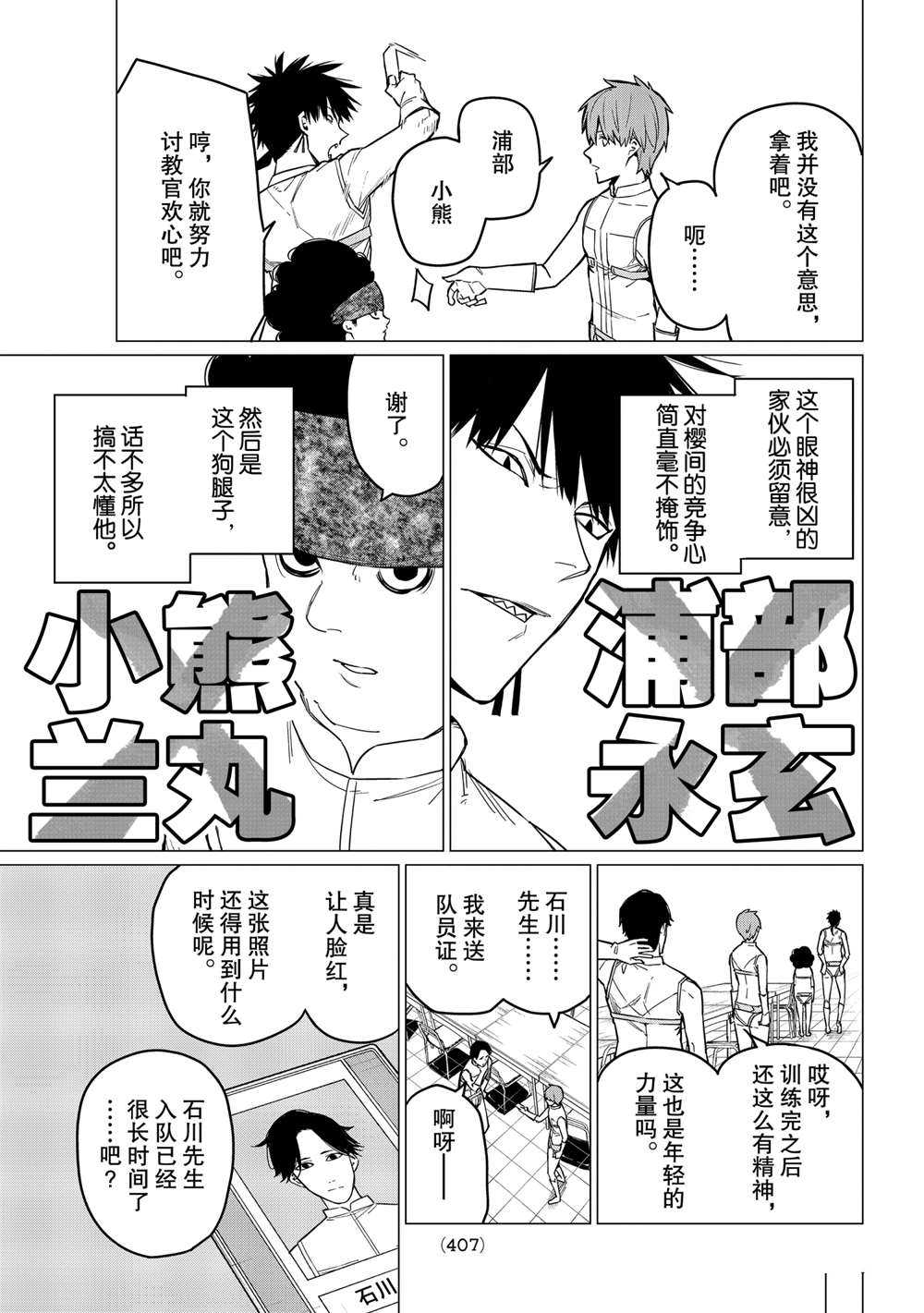 战队大失格漫画,第14话试看版5图