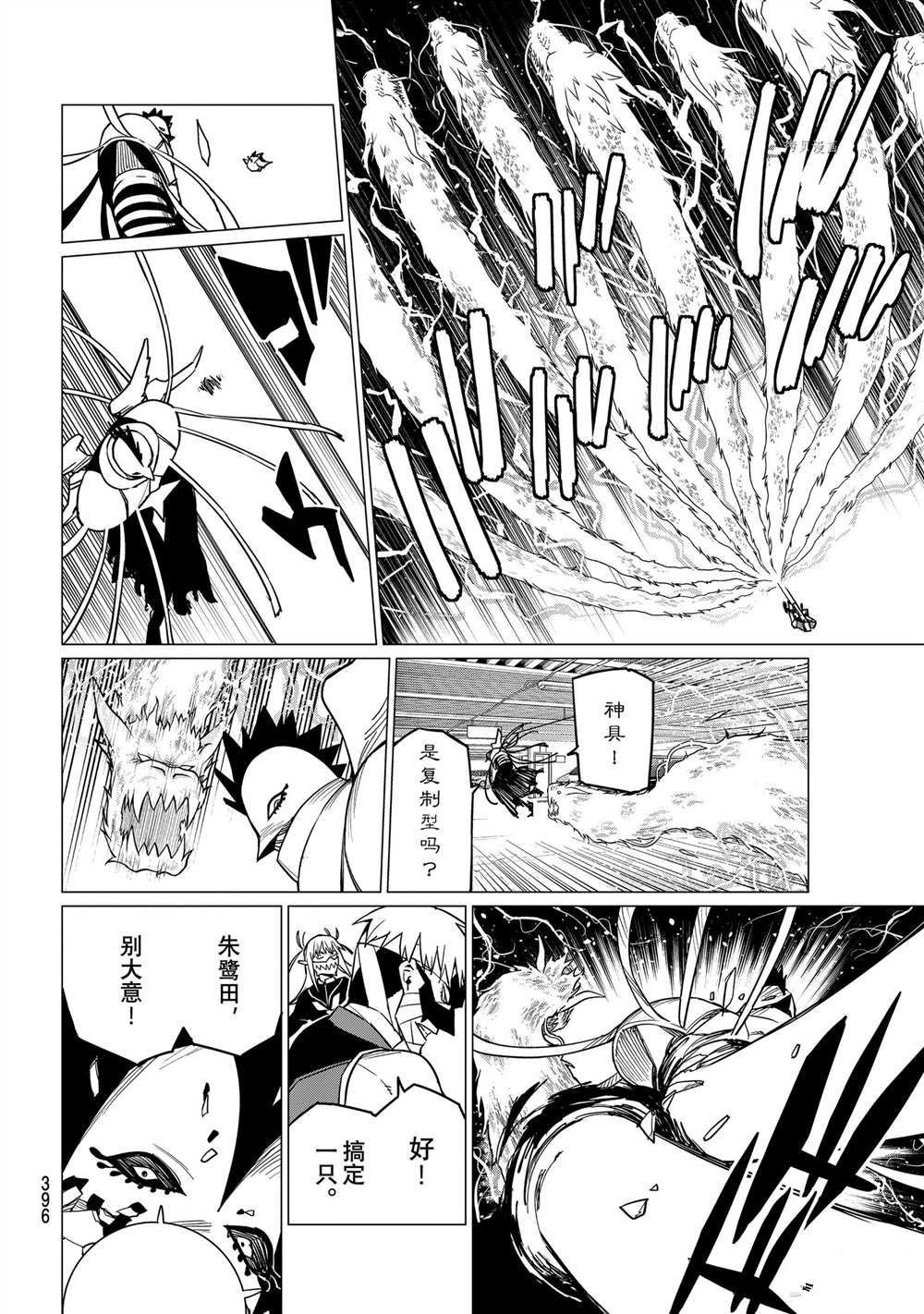 战队大失格漫画,第45话试看版2图