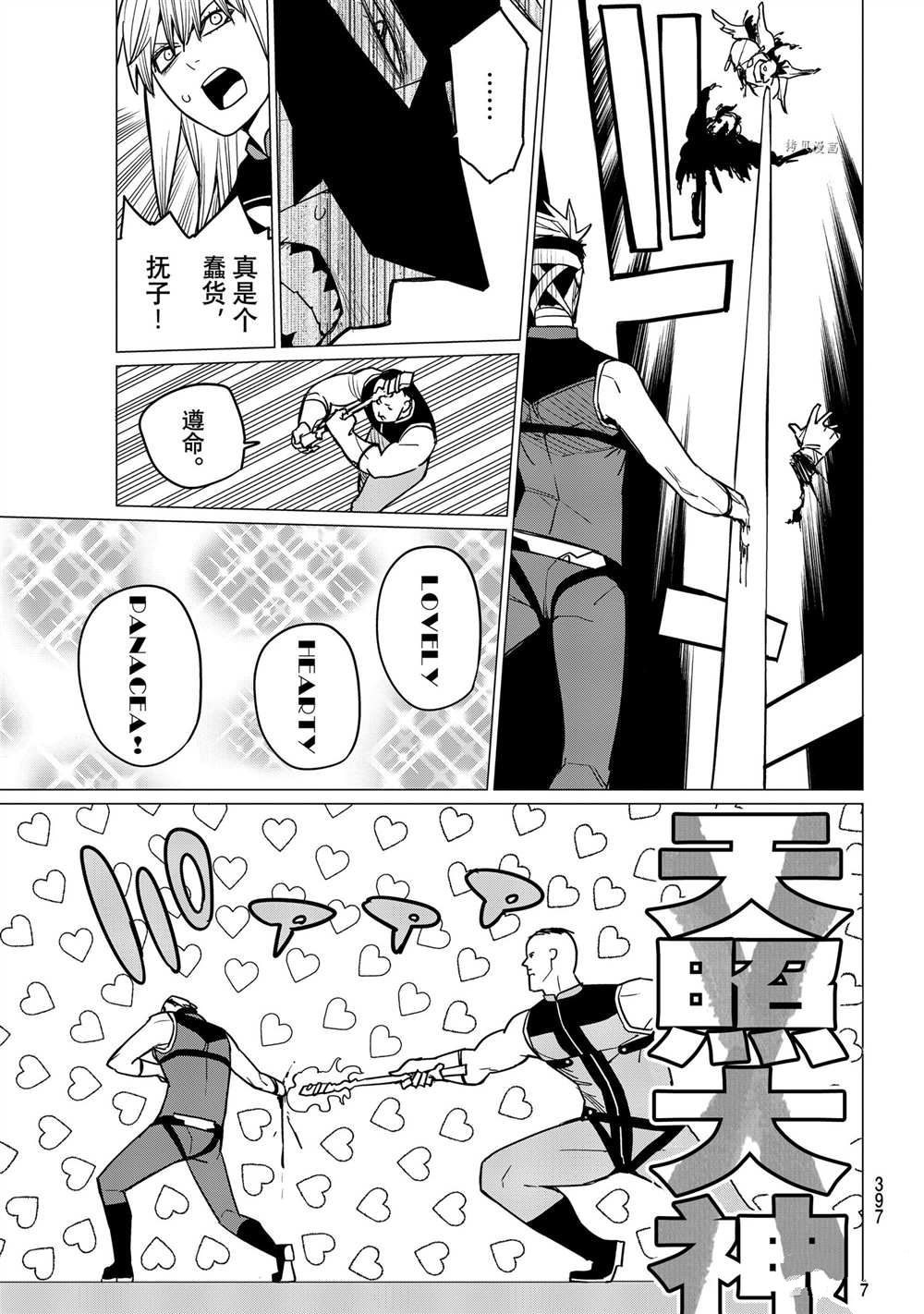 战队大失格漫画,第45话试看版3图