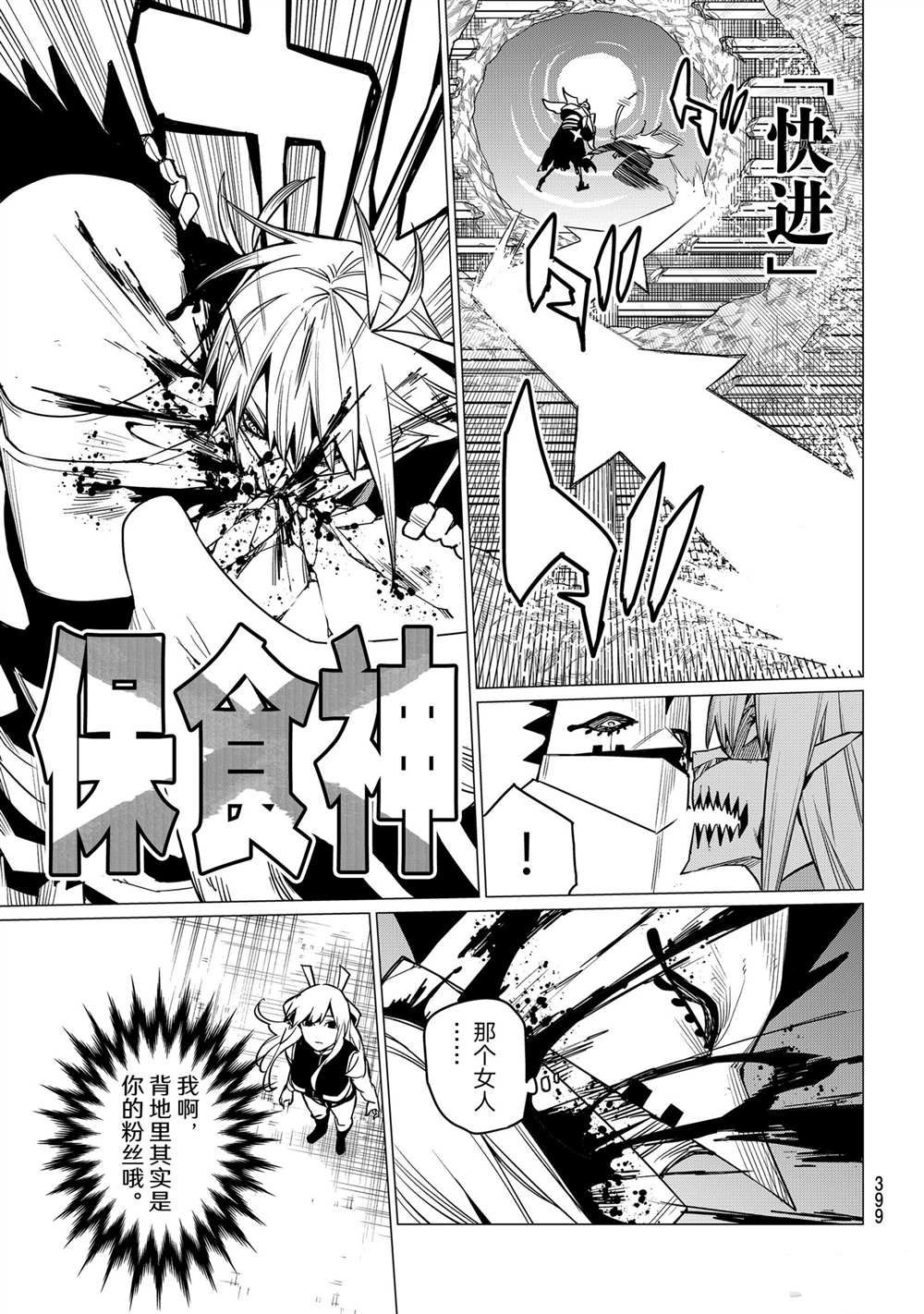 战队大失格漫画,第45话试看版5图